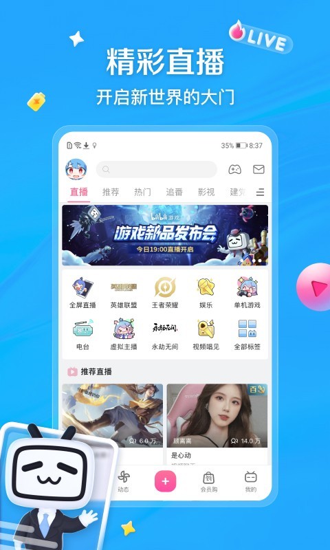 免费b站正式版截图2