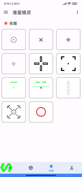 准星精灵免费版截图4