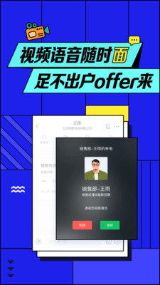 智联招聘官方版