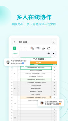 WPS Office免会员版