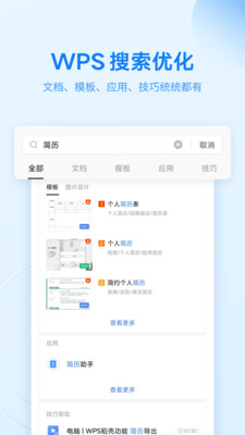 WPS Office苹果手机版下载