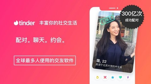 tinder交友软件新版