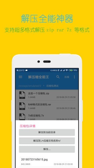 解压缩全能王无限制版截图2