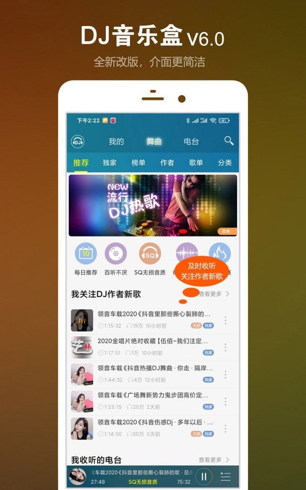 DJ音乐盒手机版