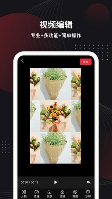 剪辑视频官方版