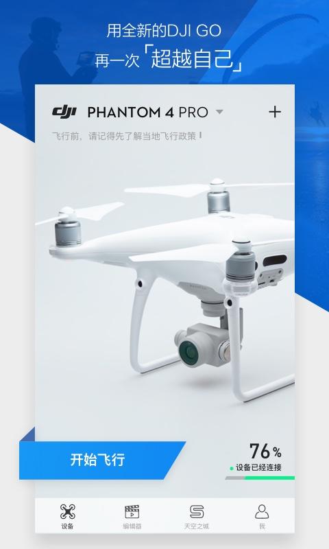 DJI GO 4官方版