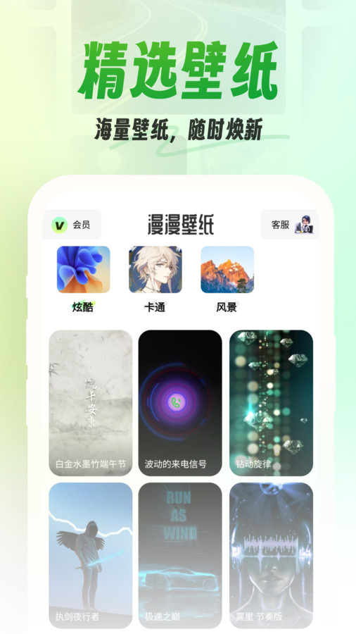 漫漫壁纸新版