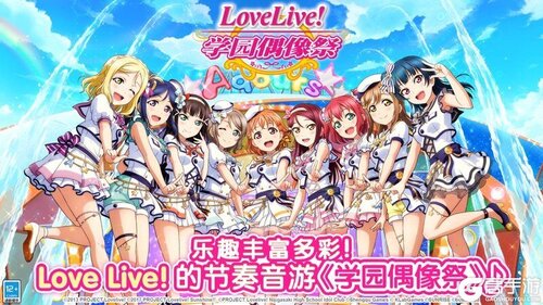 Love Live! 学园偶像祭