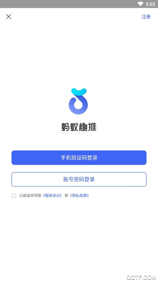 蚂蚁趣推(流量变现)app安卓版