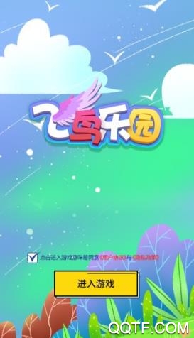 飞鸟乐园(答题赚钱)新版