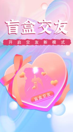 盲盒交友app最新版(面具公园)