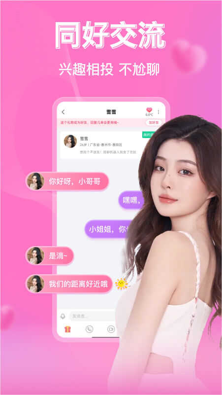 陌玩同城约会app免费版