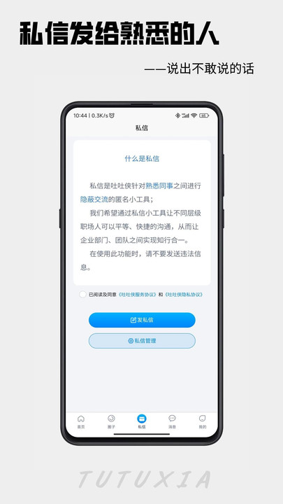 吐吐侠app最新版