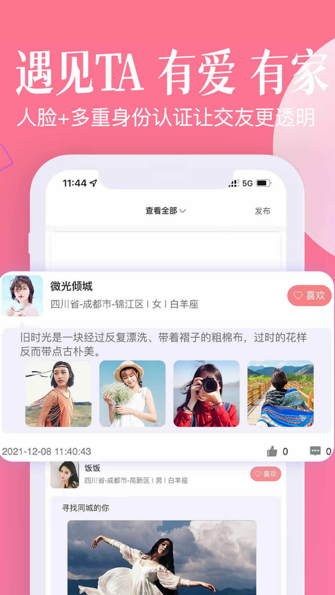 忠情此生app官方版