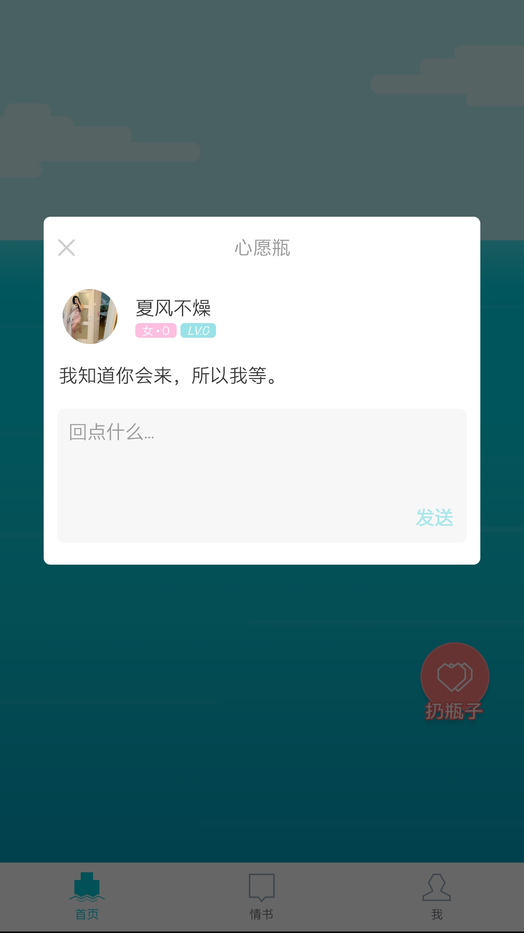 漂流瓶几安卓版