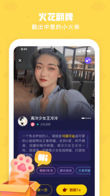 火花chat app安卓版