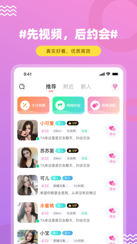 饭友交友软件app手机版