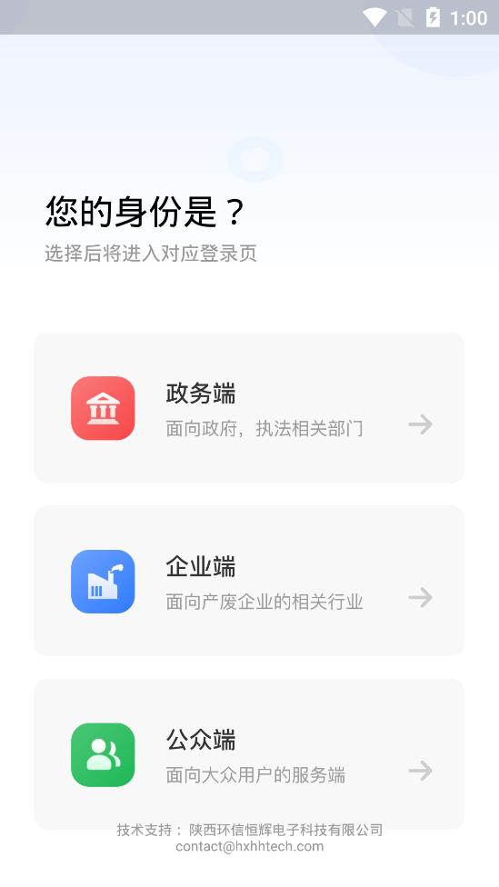 生态延安互联网+环保政务新版