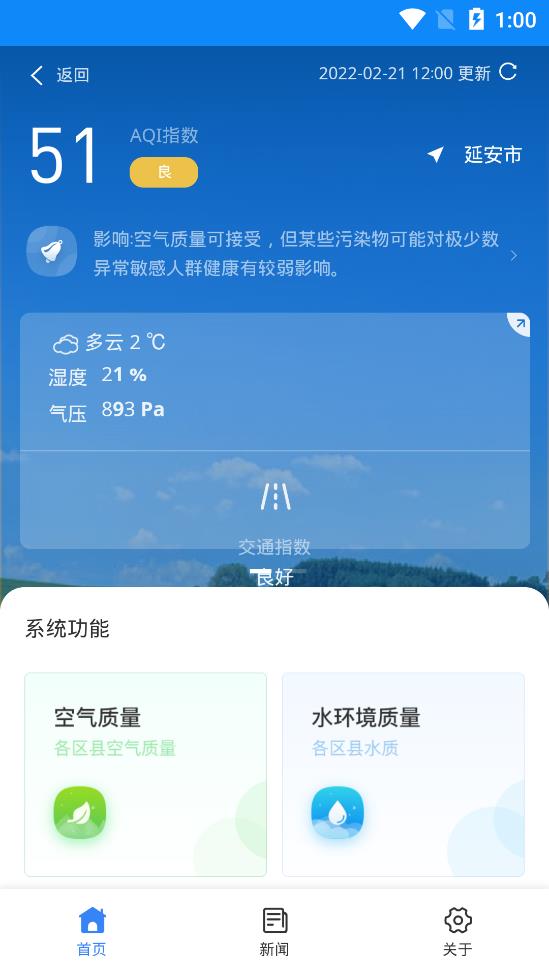 生态延安互联网+环保政务新版