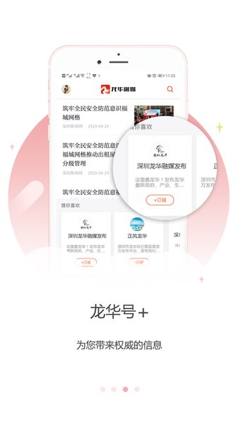 深圳龙华融媒移动客户端官方版