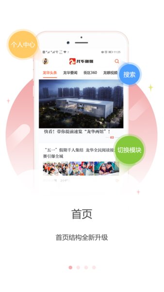 深圳龙华融媒移动客户端官方版