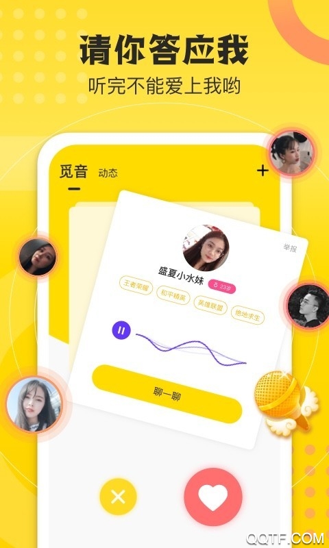 不鸽语音交友app官方版