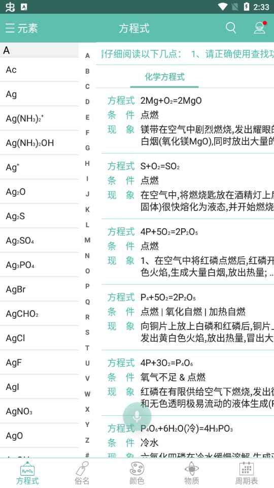 化学方程式新版