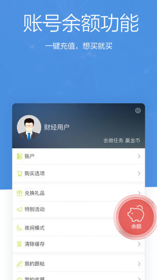 财经杂志app手机版