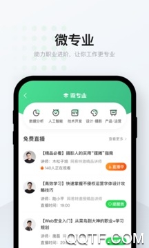 网易云课堂手机版