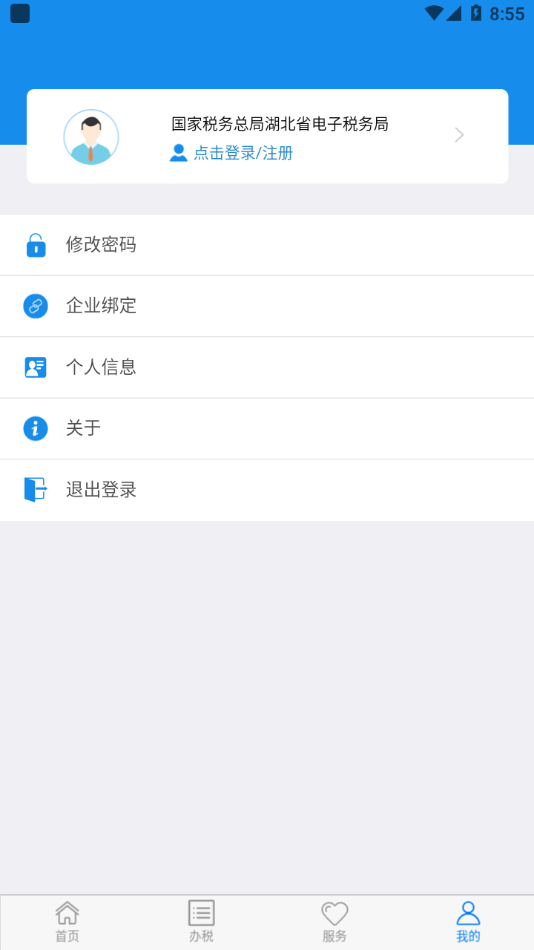 楚税通app安卓版