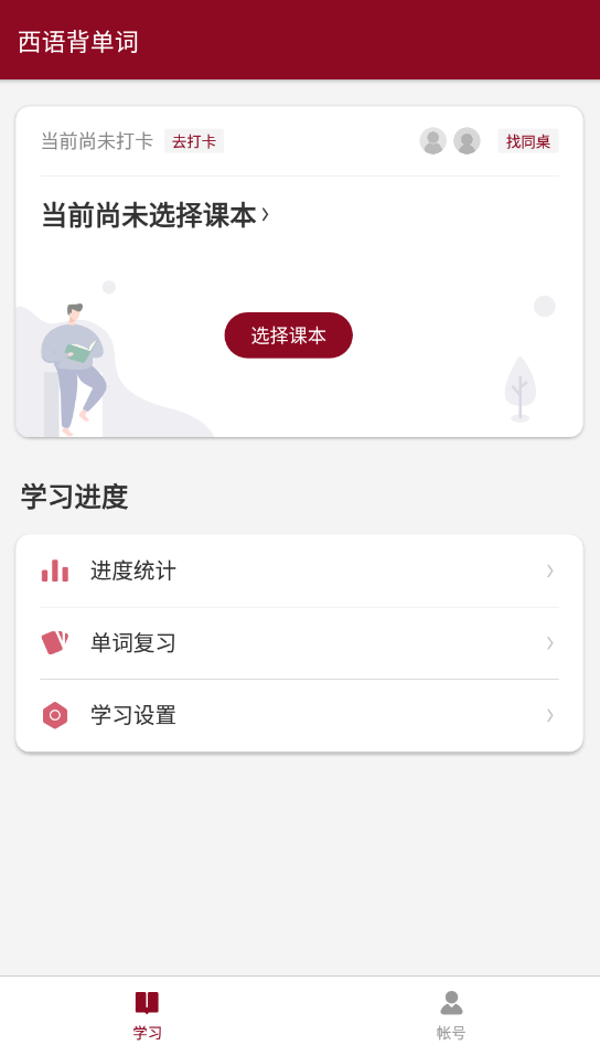 西语背单词app最新版