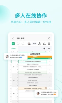 WPS Office 手机版