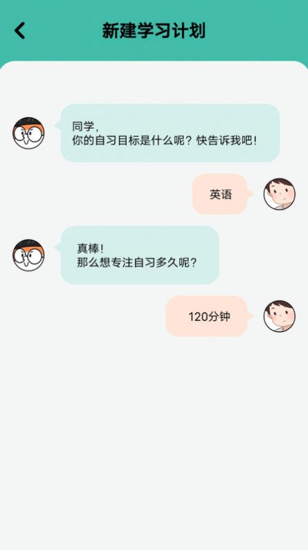 线上自习室新版