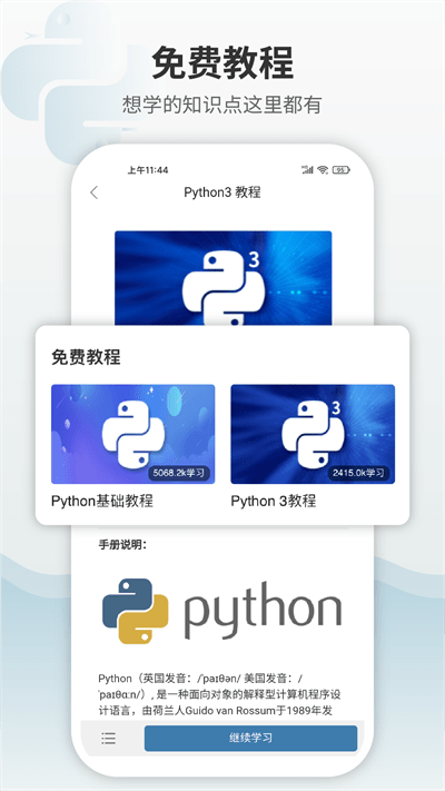 Python编程狮手机版