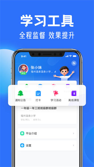 智慧中小学app免费版