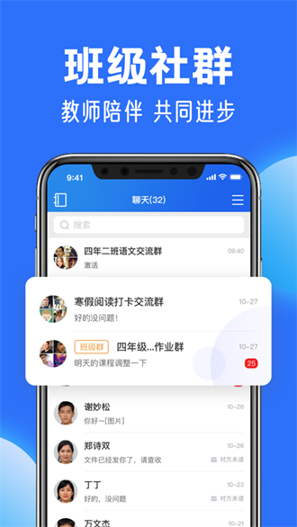 智慧中小学app免费版