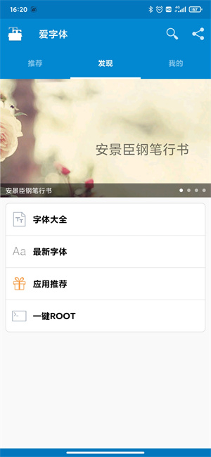 爱字体安卓版