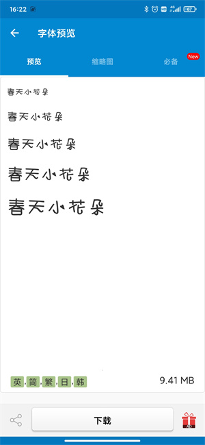 爱字体安卓版