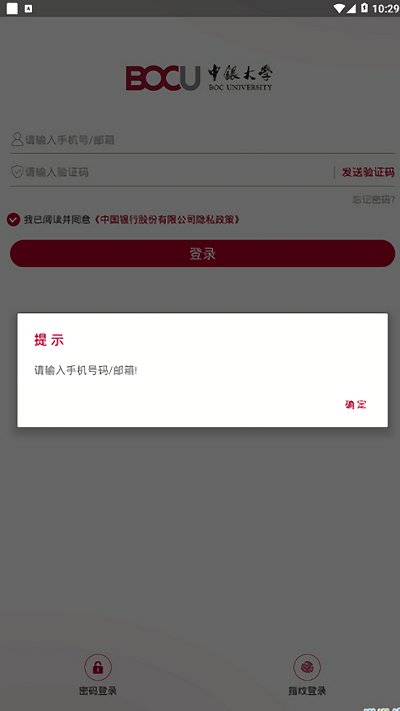 中银大学app官方版