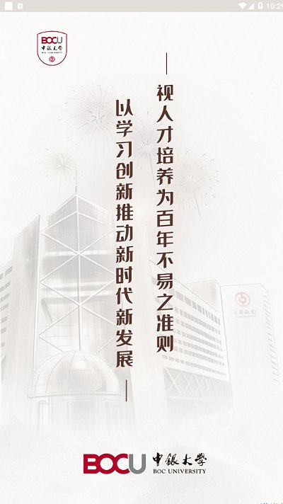 中银大学app官方版