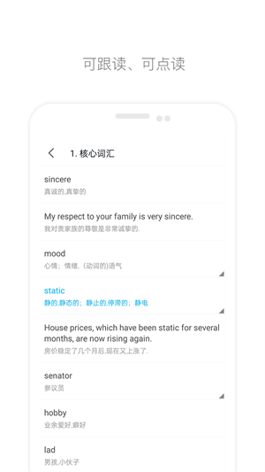 掌上四级英语安卓app