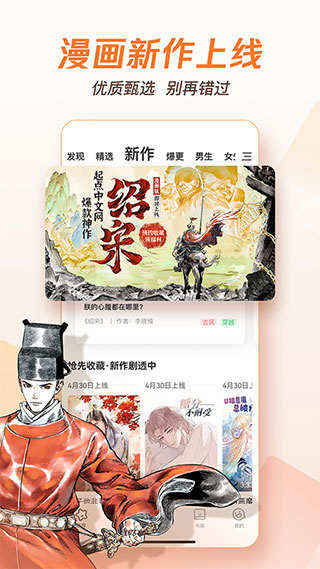 腾讯漫画正式版截图3