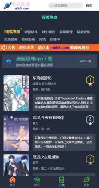 漫画星球免费版截图2