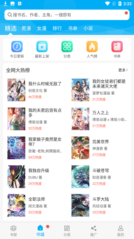 漫画天台去广告版