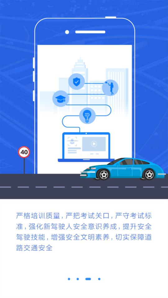 理论培训安驾365官方版