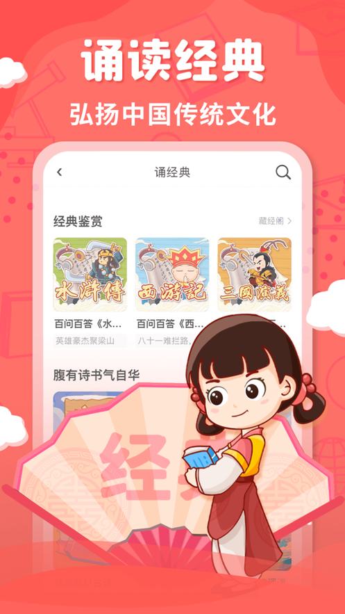 出口成章app官方版