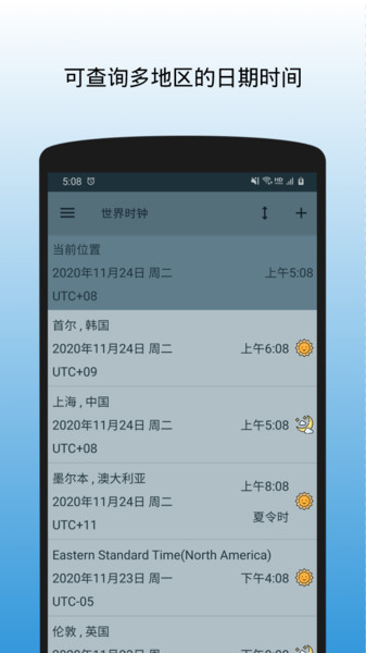 世界时钟免费版