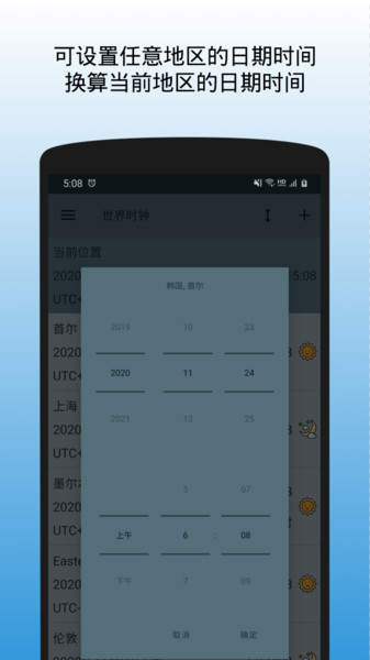 世界时钟手机版