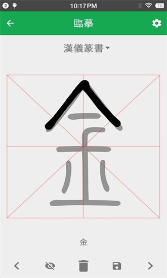 篆体字查询免费版