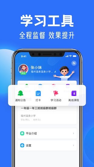 中小学网络云平台手机版